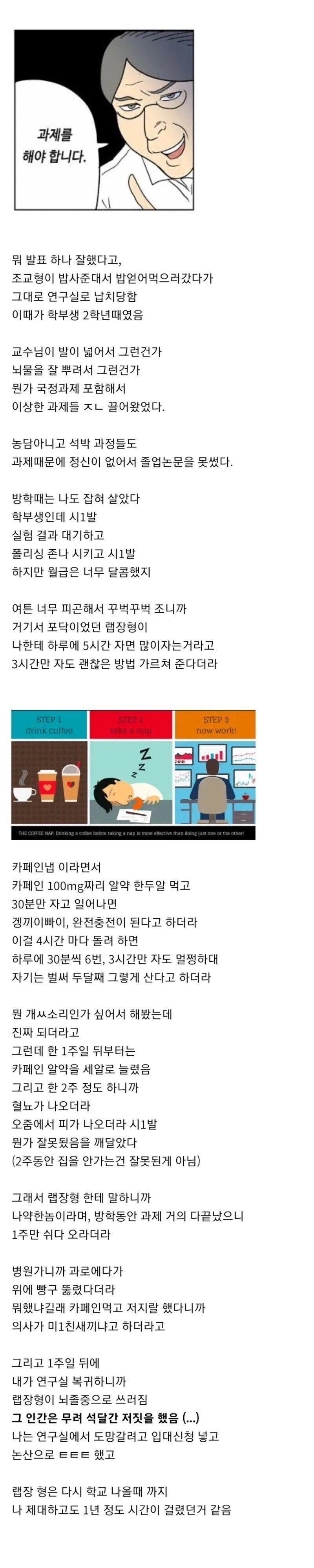 하루 3시간만 자도 멀쩡한 수면법 도전해본 대학원생.jpg
