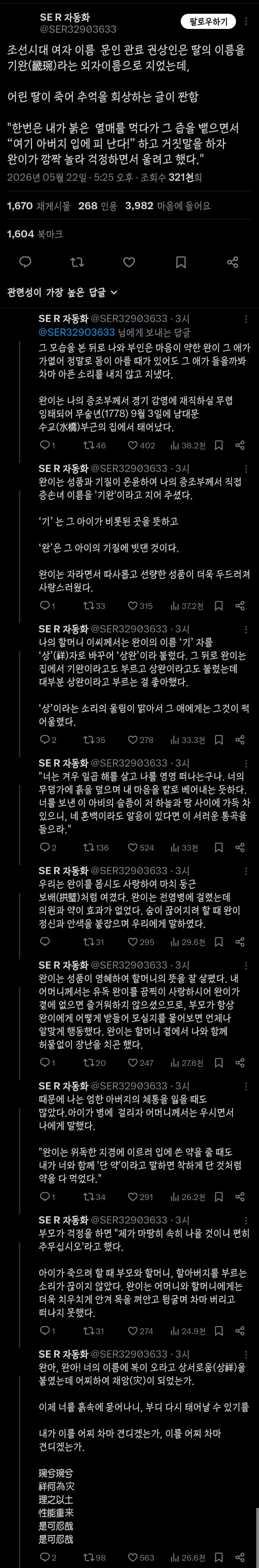 조선시대 어린딸을 잃고 슬픔에 쓴 글