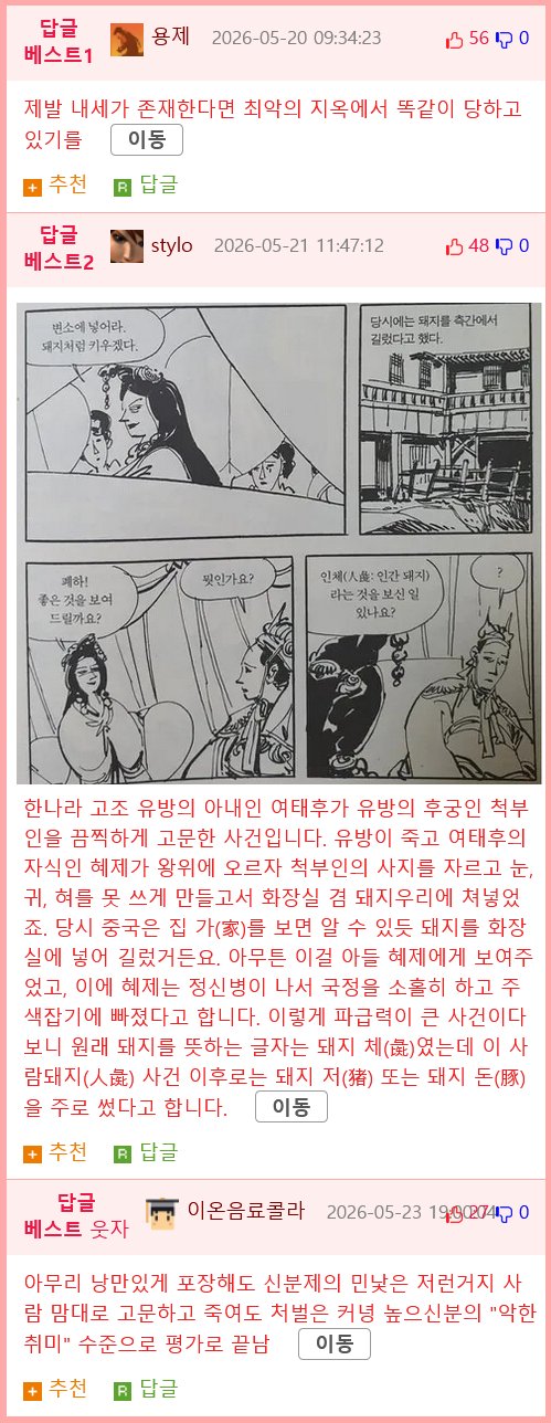 혐) 역사에 기록된 싸이코들..