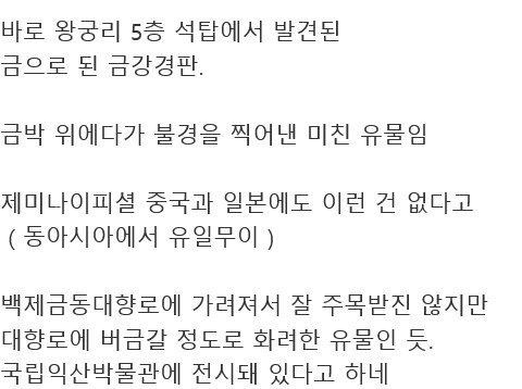 사람들이 잘 모르는 백제의 화려한 유물