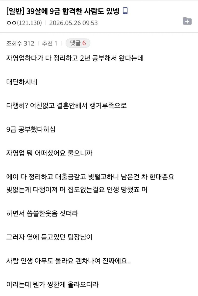 39살에 9급 된 사람