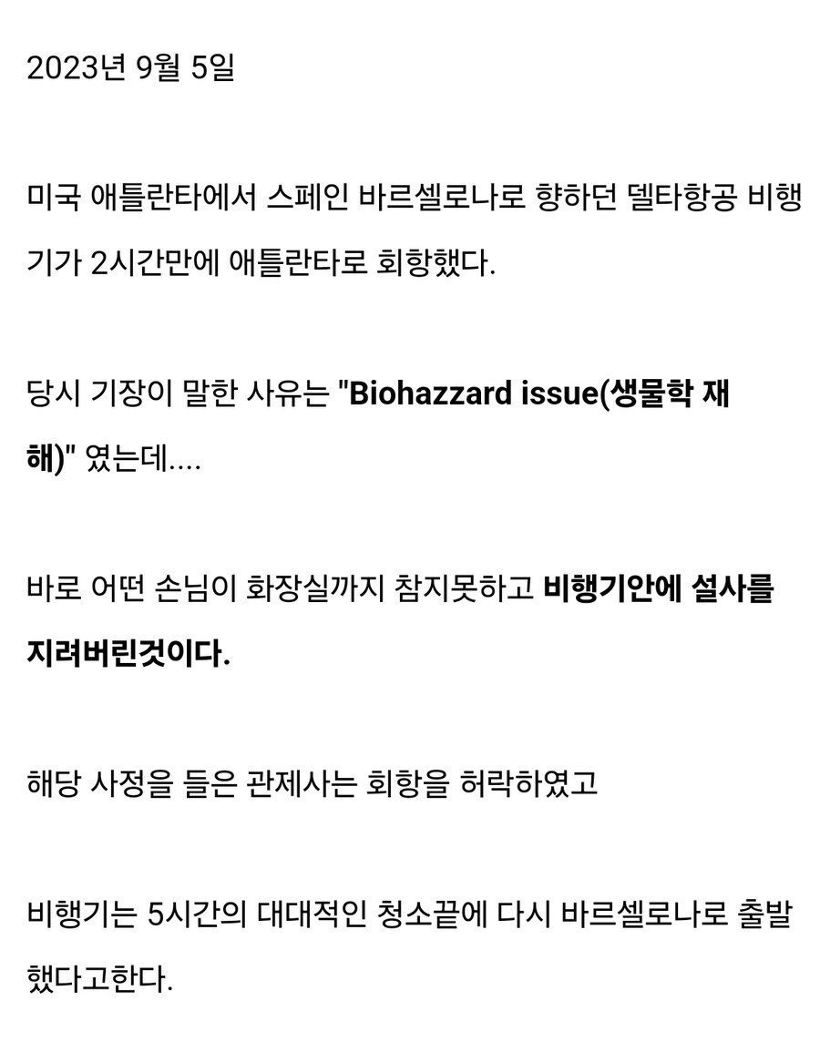 [유머] 2시간만에 바로 비행기 회항시킨 이유[더러움주의]
