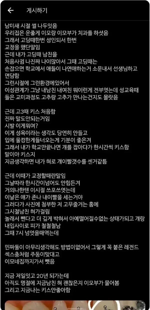 키스하면서 치과 간 썰