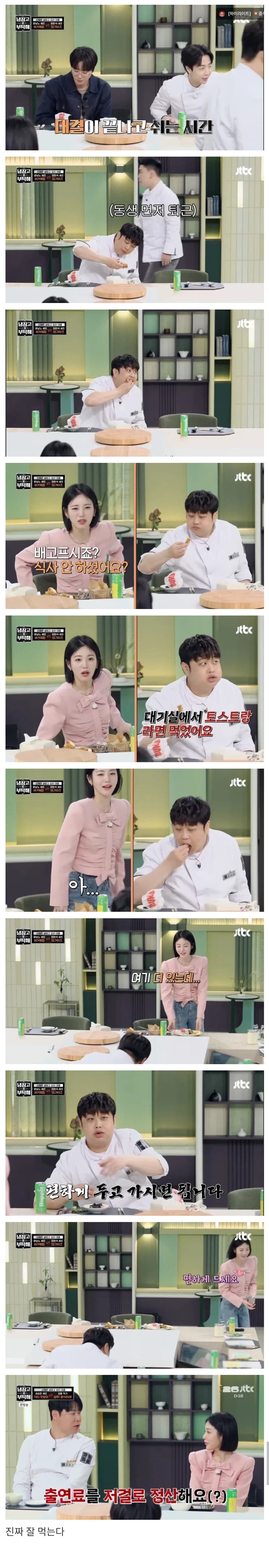 냉부에서 윤남노가 출연료 정산받는 방법