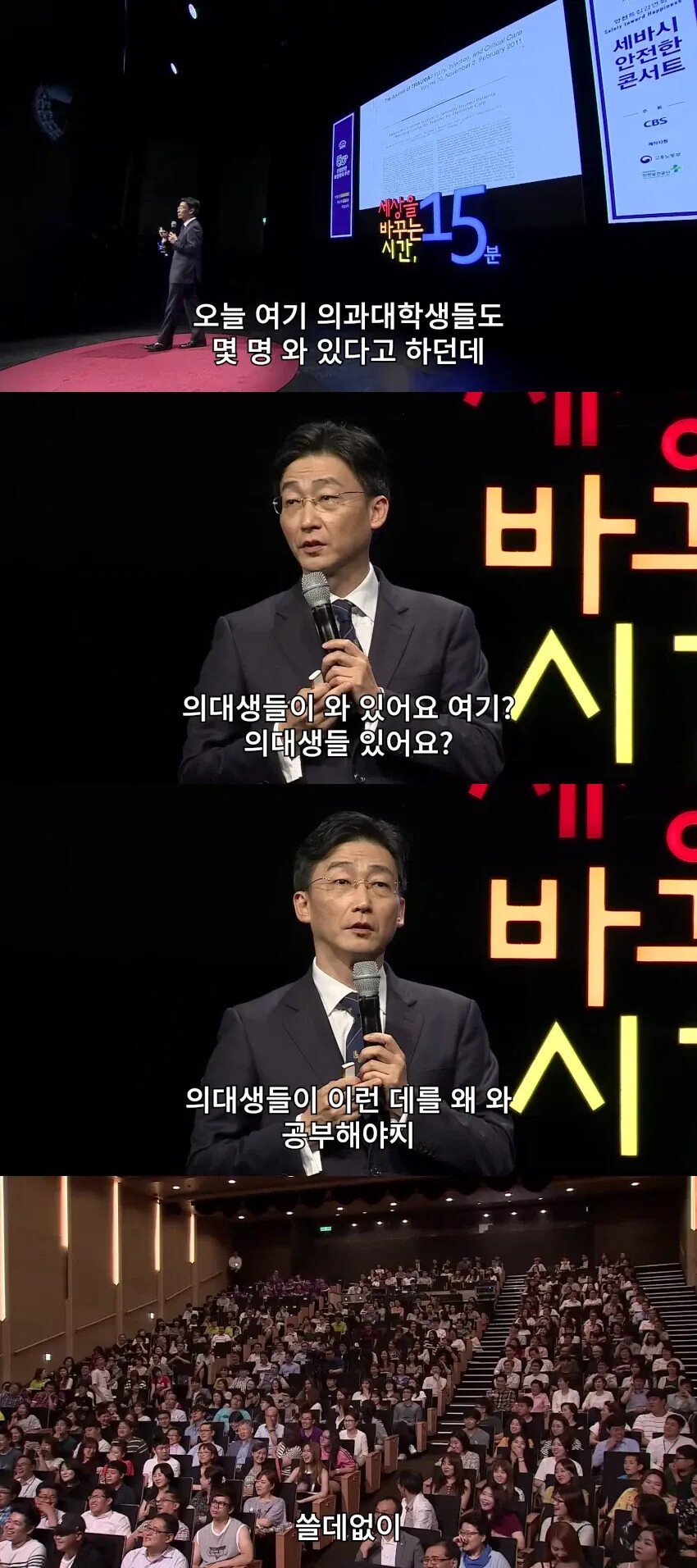 강연 중에 의대생들에게 일침하는 이국종 교수