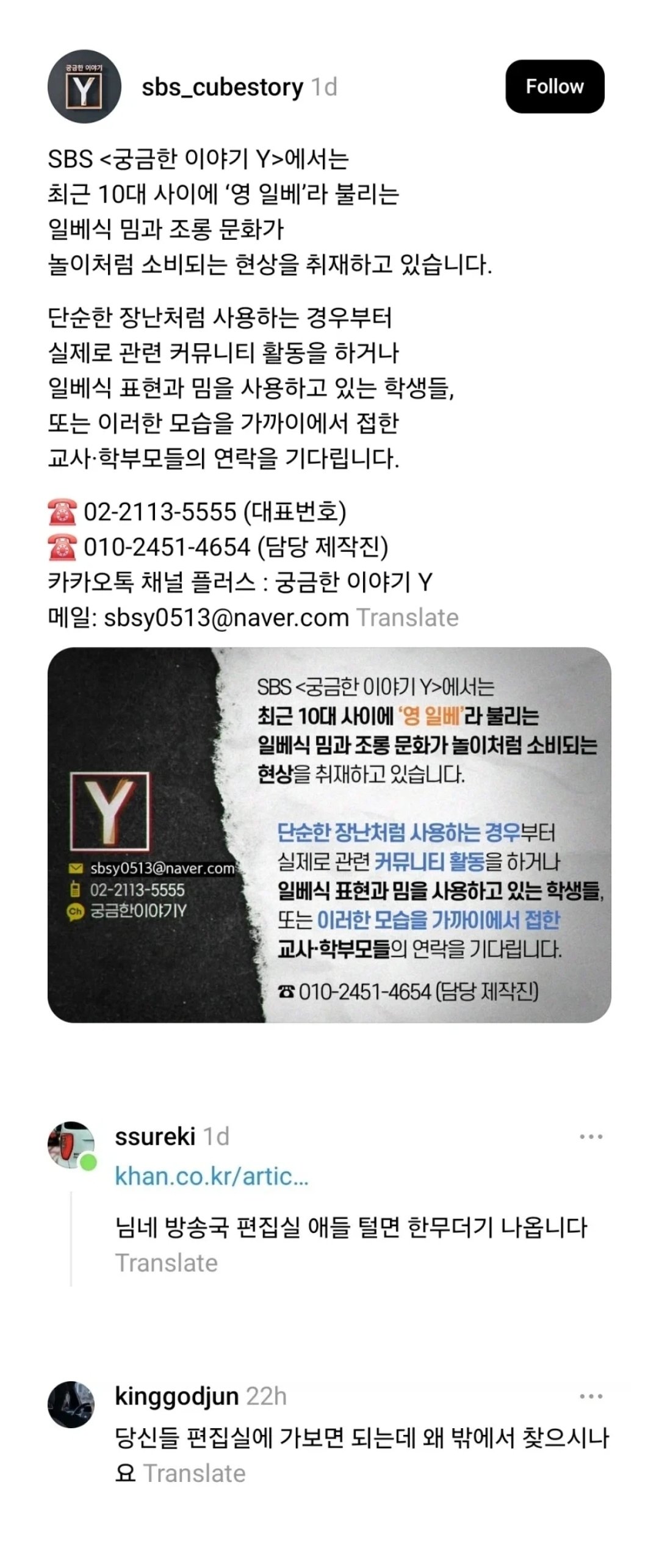 'Young 일베' 찾는 다는 SBS 근황