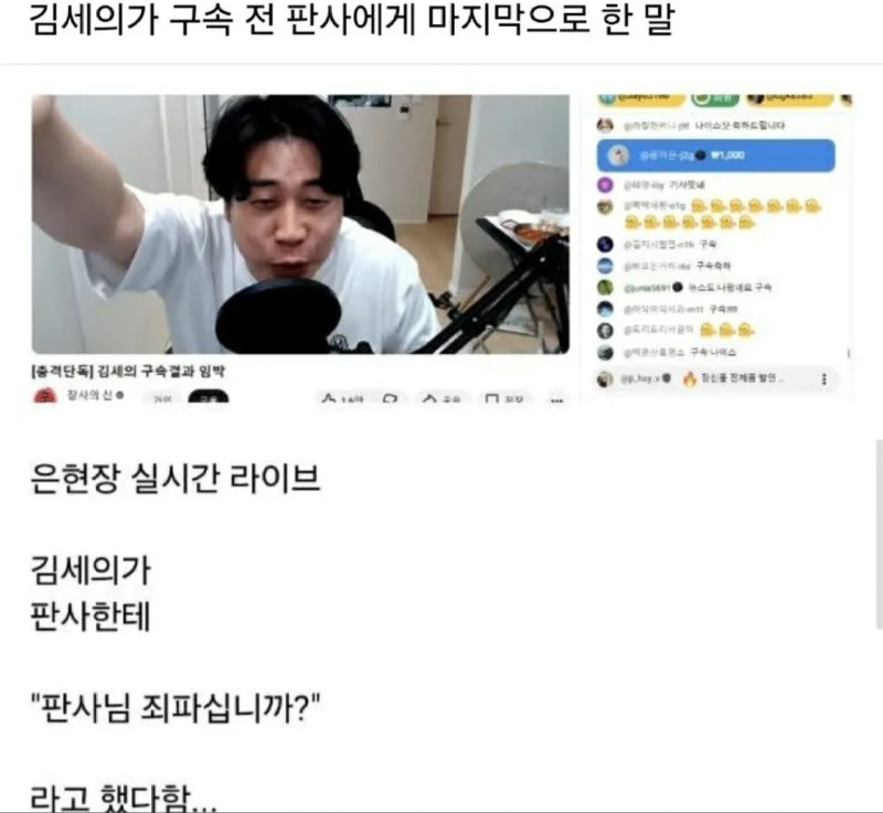 구속전 마지막 발언