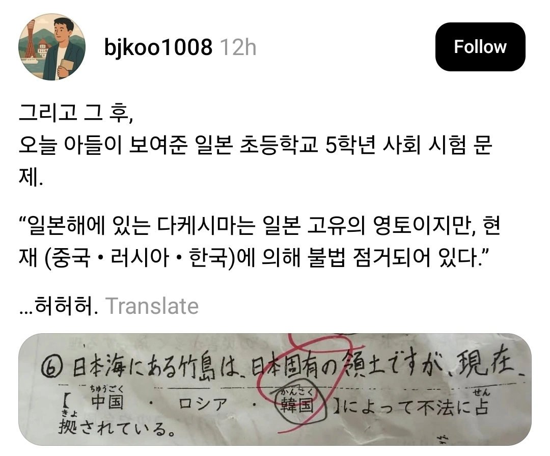 일본 초등학교 사회시험에 나온 독도 소유권 문제 근황